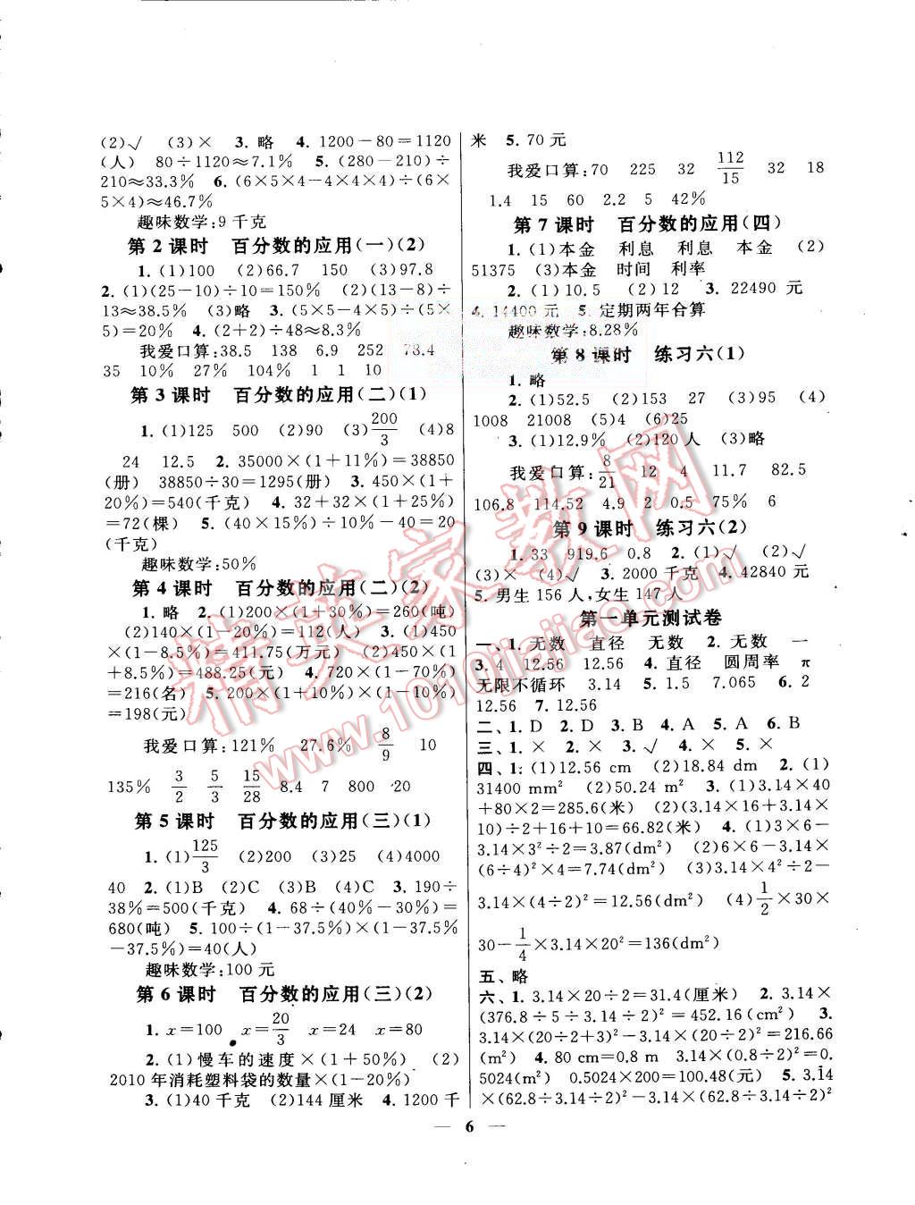 2015年启东黄冈作业本六年级数学上册北师大版 第6页