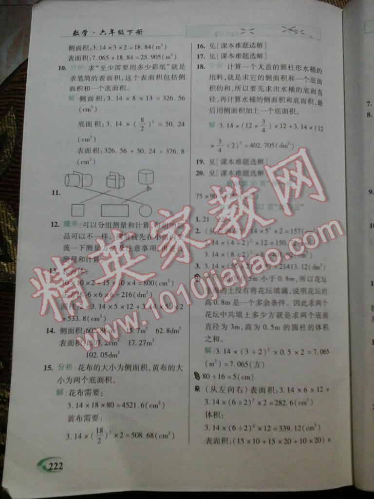 引探练创英才教程六年级数学下册人教版 第15页