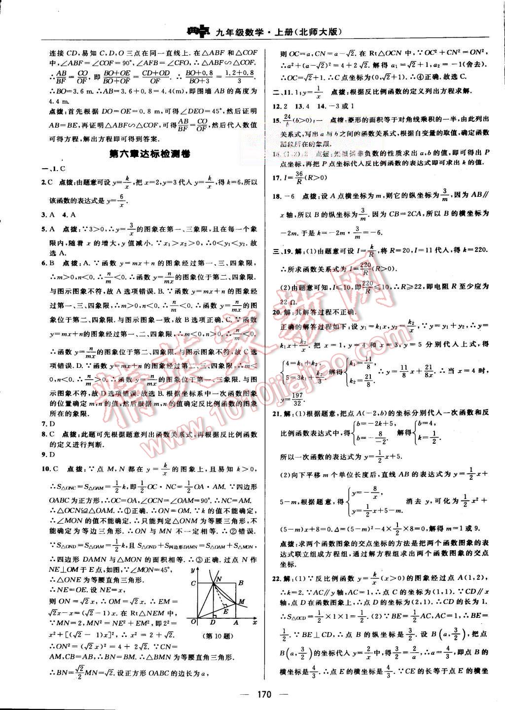 2015年綜合應(yīng)用創(chuàng)新題典中點(diǎn)九年級(jí)數(shù)學(xué)上冊(cè)北師大版 第6頁(yè)