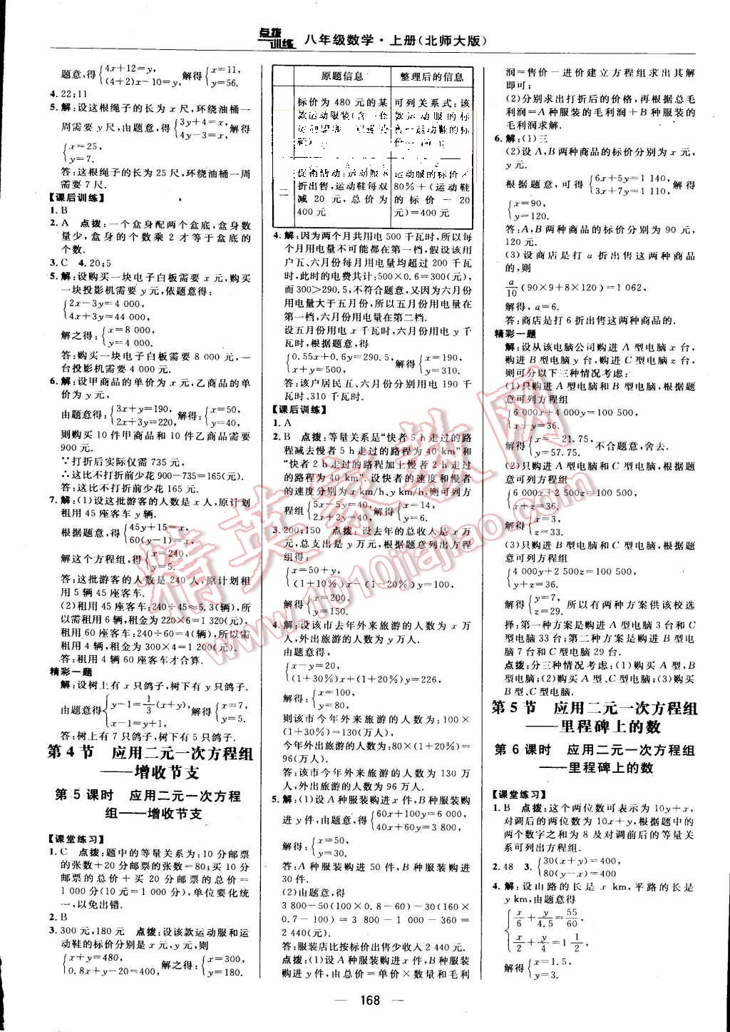 2015年點(diǎn)撥訓(xùn)練八年級數(shù)學(xué)上冊北師大版 第26頁