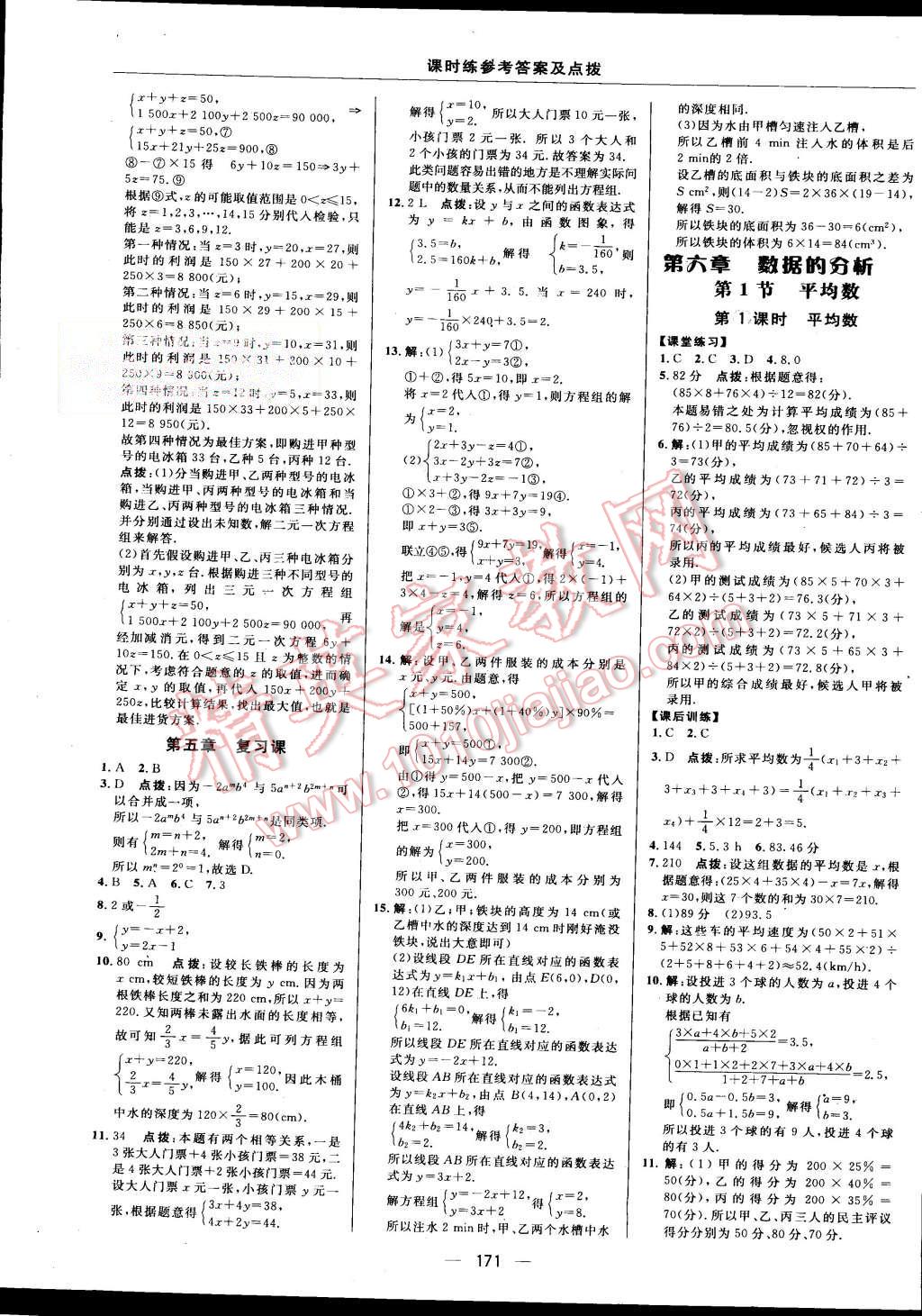 2015年点拨训练八年级数学上册北师大版 第29页