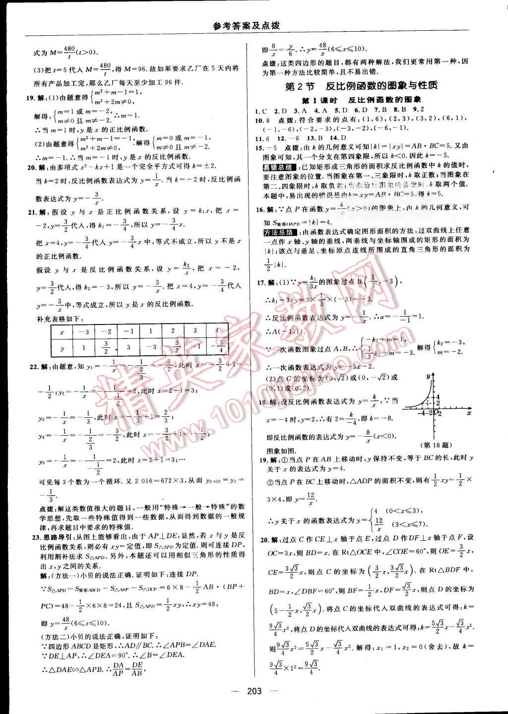 2015年綜合應(yīng)用創(chuàng)新題典中點(diǎn)九年級數(shù)學(xué)上冊北師大版 第40頁