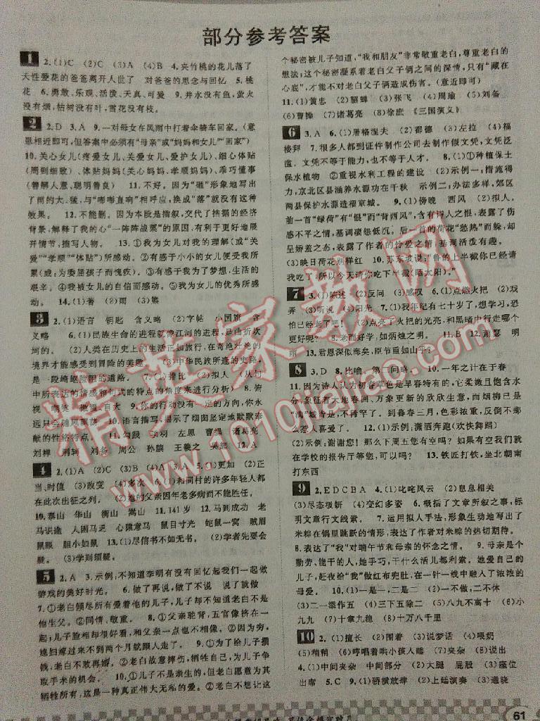 2015年长江暑假作业七年级语文 第40页