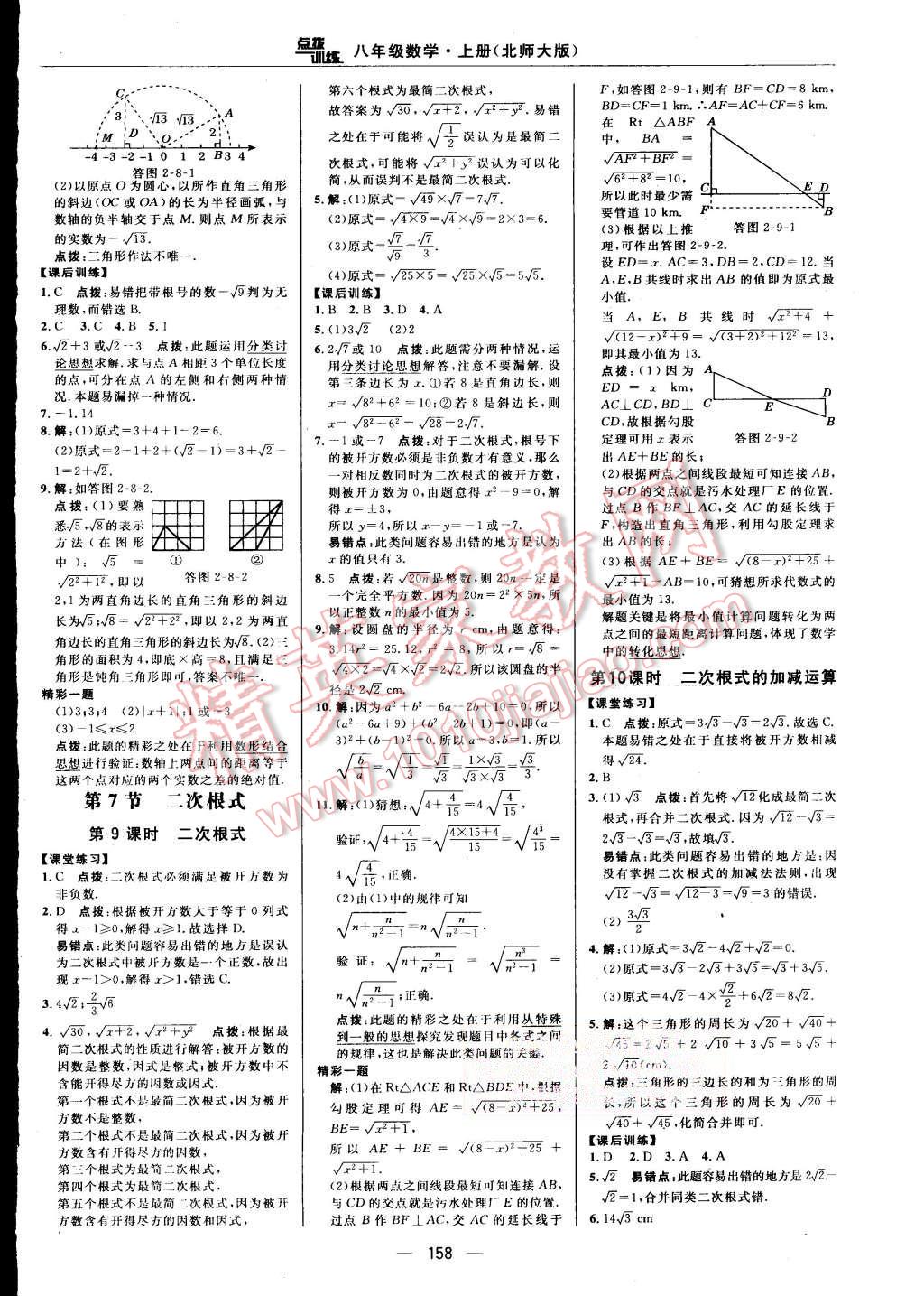 2015年点拨训练八年级数学上册北师大版 第16页