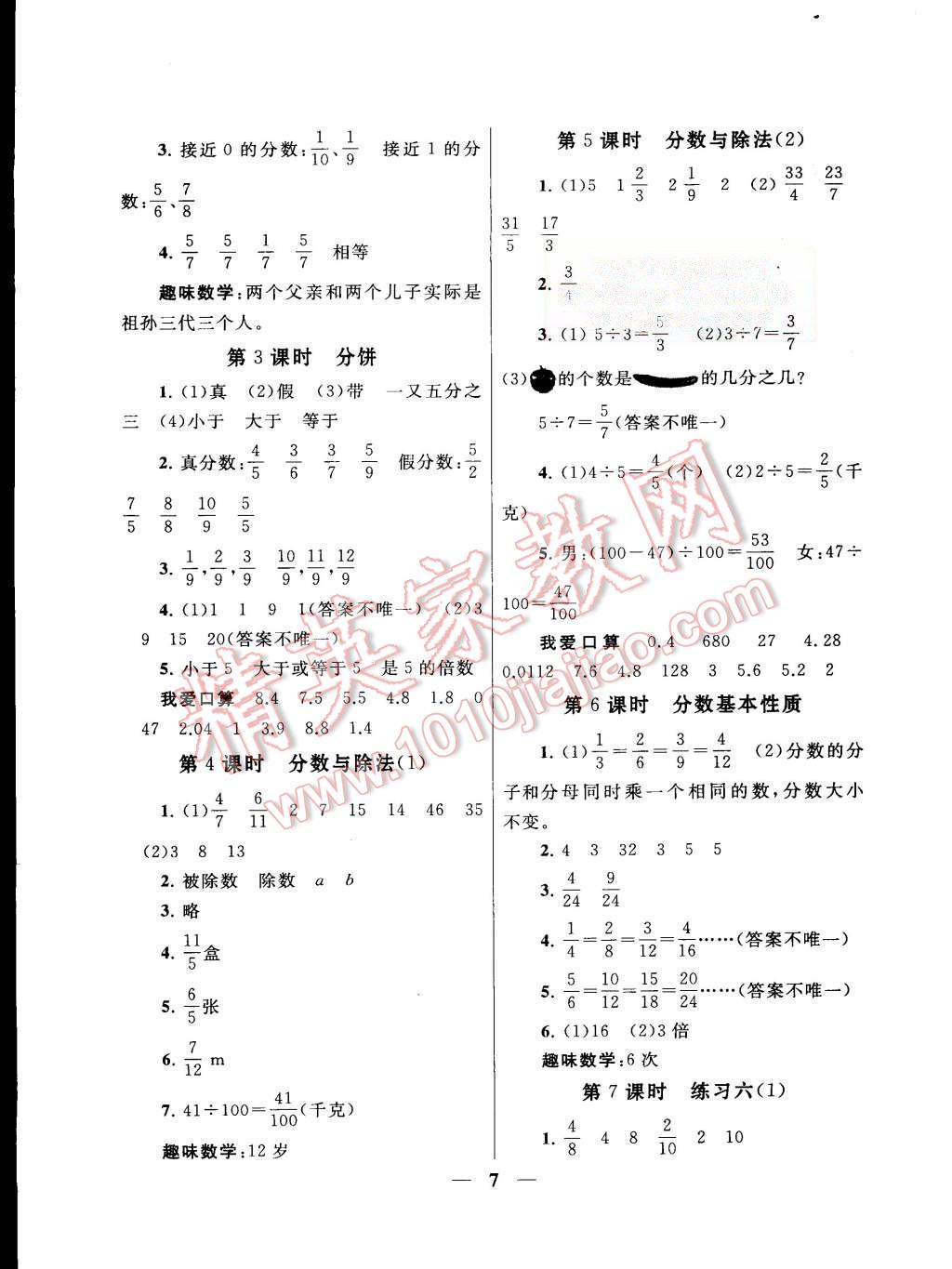 2015年啟東黃岡作業(yè)本五年級數(shù)學(xué)上冊北師大版 第7頁