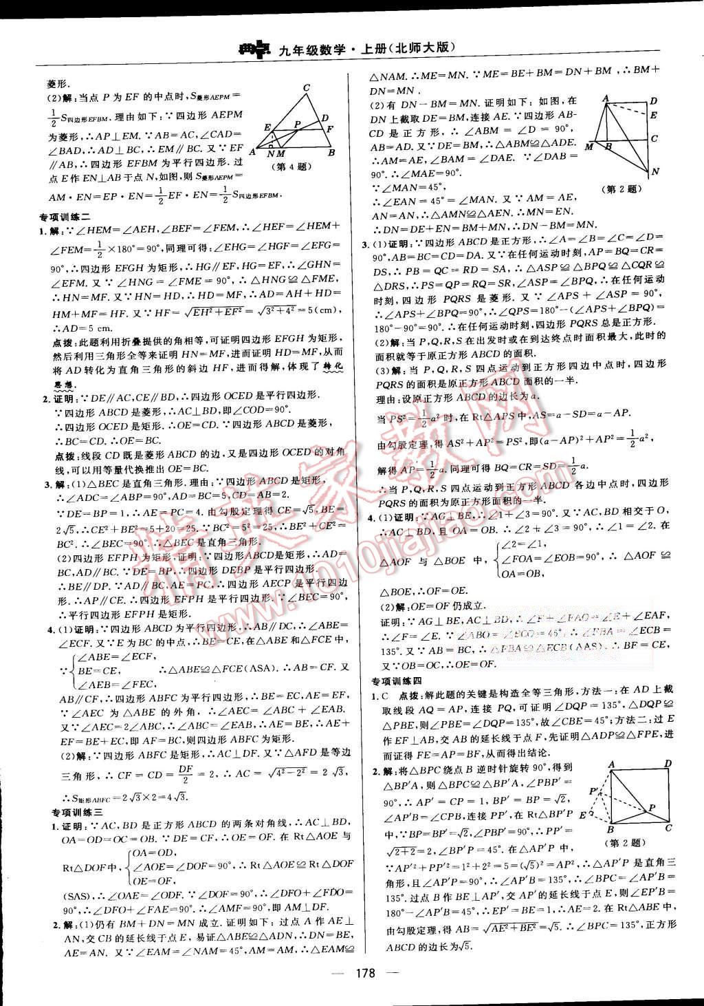 2015年綜合應(yīng)用創(chuàng)新題典中點(diǎn)九年級(jí)數(shù)學(xué)上冊(cè)北師大版 第15頁(yè)