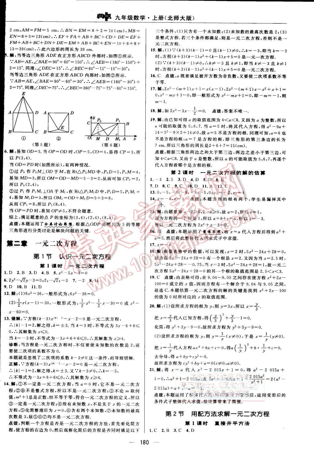 2015年綜合應(yīng)用創(chuàng)新題典中點(diǎn)九年級(jí)數(shù)學(xué)上冊(cè)北師大版 第17頁