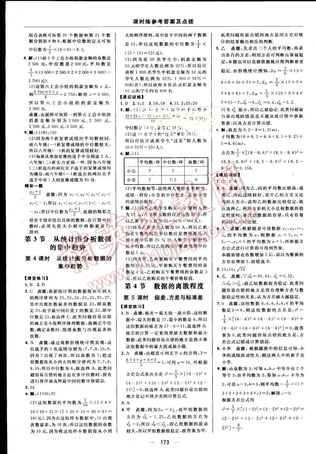 2015年點(diǎn)撥訓(xùn)練八年級(jí)數(shù)學(xué)上冊(cè)北師大版 第31頁(yè)