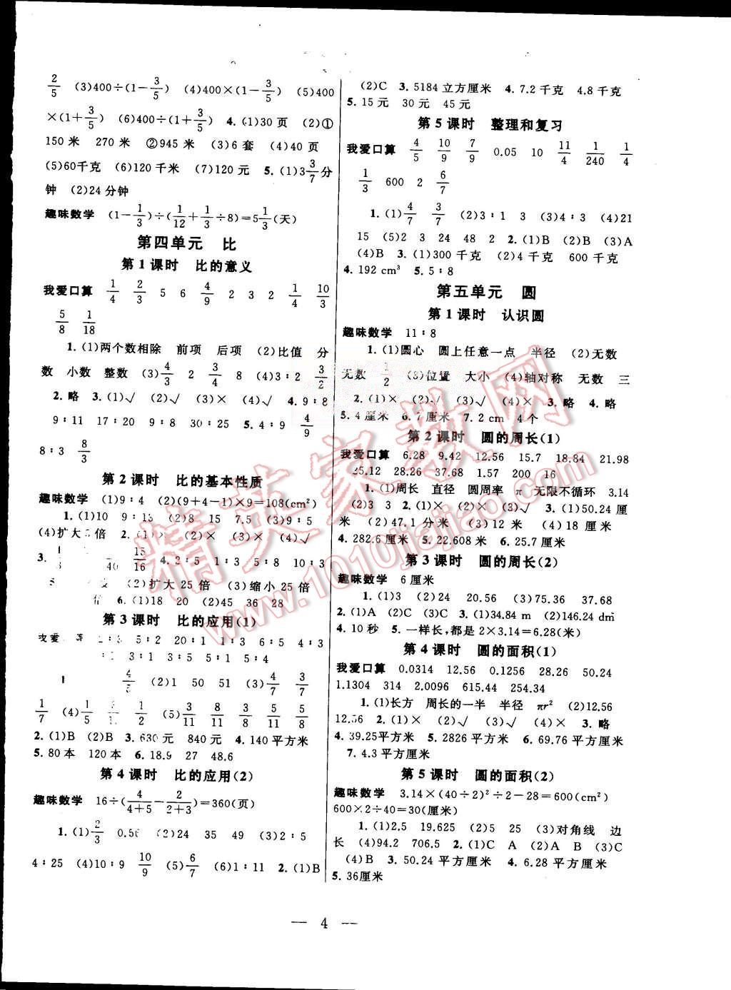 2015年啟東黃岡作業(yè)本六年級(jí)數(shù)學(xué)上冊(cè)人教版 第4頁(yè)