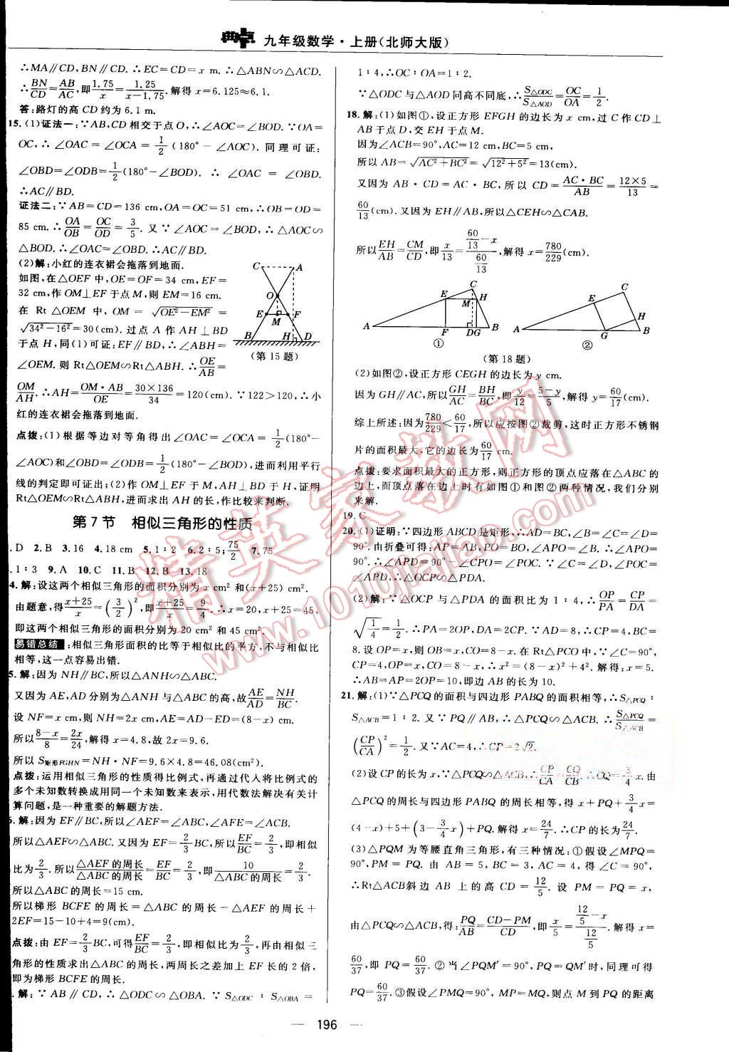 2015年綜合應(yīng)用創(chuàng)新題典中點(diǎn)九年級(jí)數(shù)學(xué)上冊(cè)北師大版 第33頁