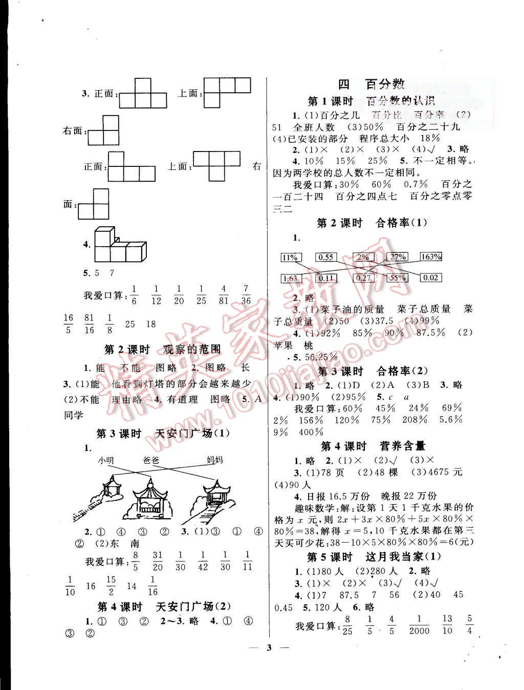 2015年啟東黃岡作業(yè)本六年級(jí)數(shù)學(xué)上冊北師大版 第3頁