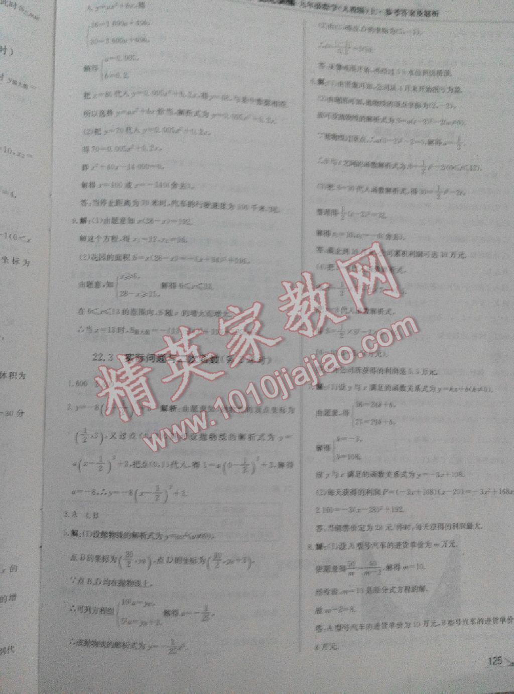 2015年1加1轻巧夺冠优化训练九年级数学上册人教版银版 第49页