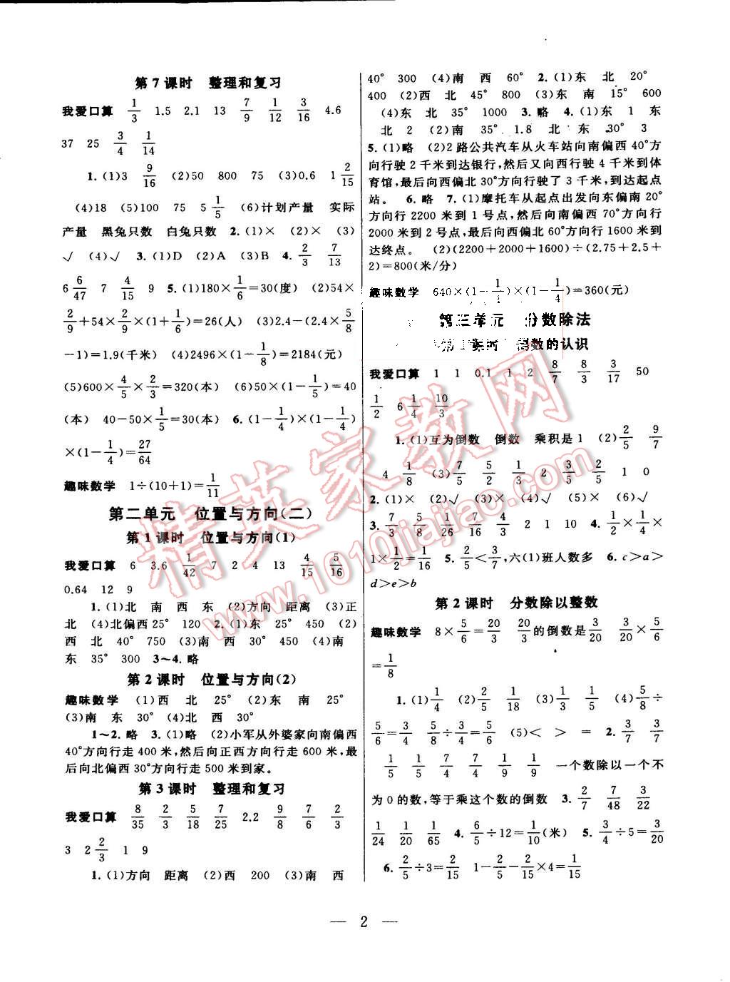 2015年啟東黃岡作業(yè)本六年級數(shù)學(xué)上冊人教版 第2頁