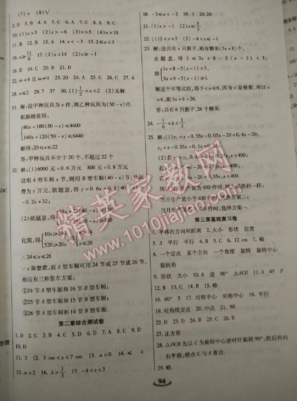 暢響雙優(yōu)卷八年級數(shù)學(xué)下冊北師大版 第2頁