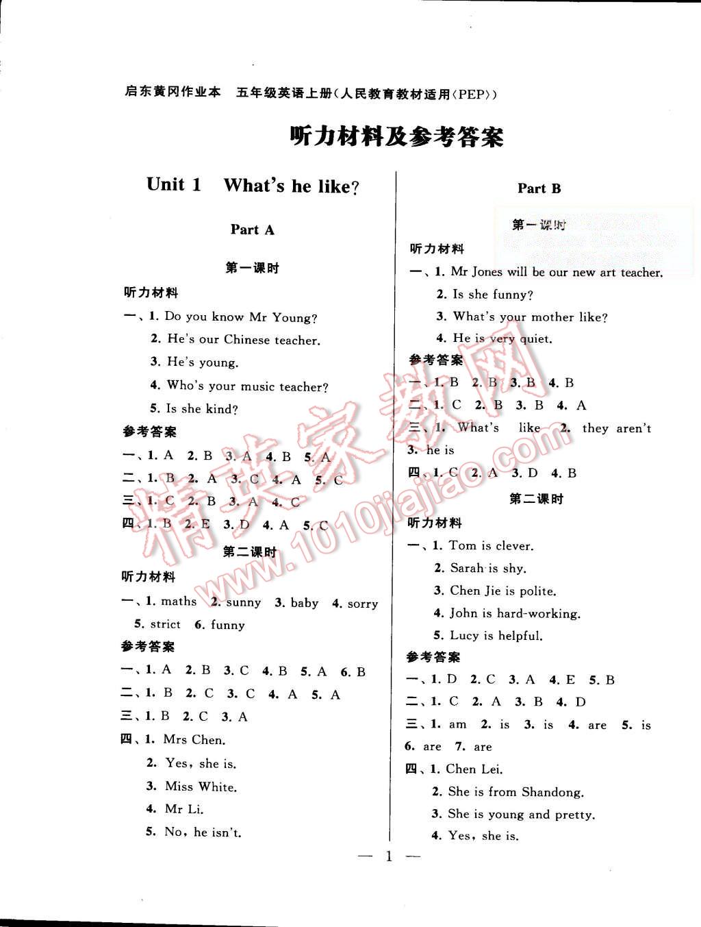 2015年啟東黃岡作業(yè)本五年級英語上冊人教PEP版 第1頁