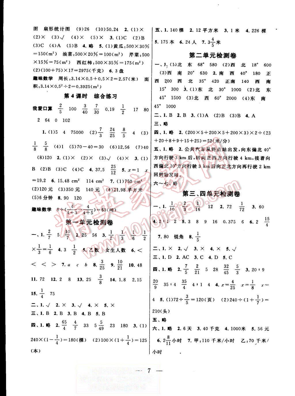 2015年啟東黃岡作業(yè)本六年級(jí)數(shù)學(xué)上冊(cè)人教版 第7頁(yè)