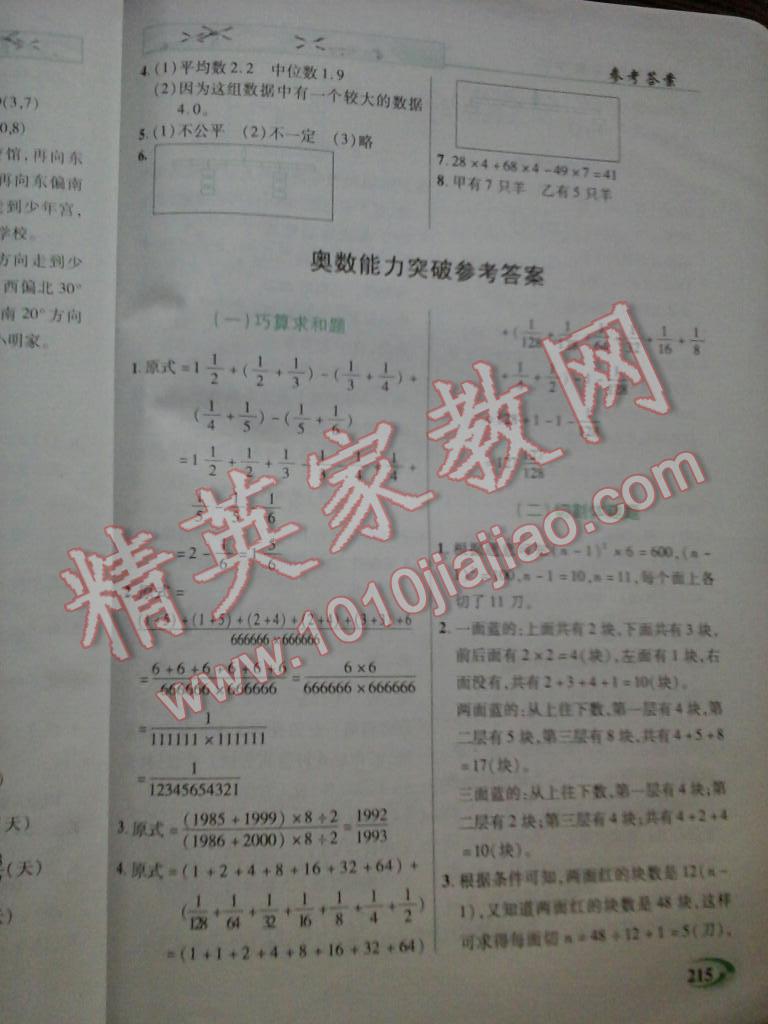 引探練創(chuàng)英才教程六年級數(shù)學下冊人教版 第8頁