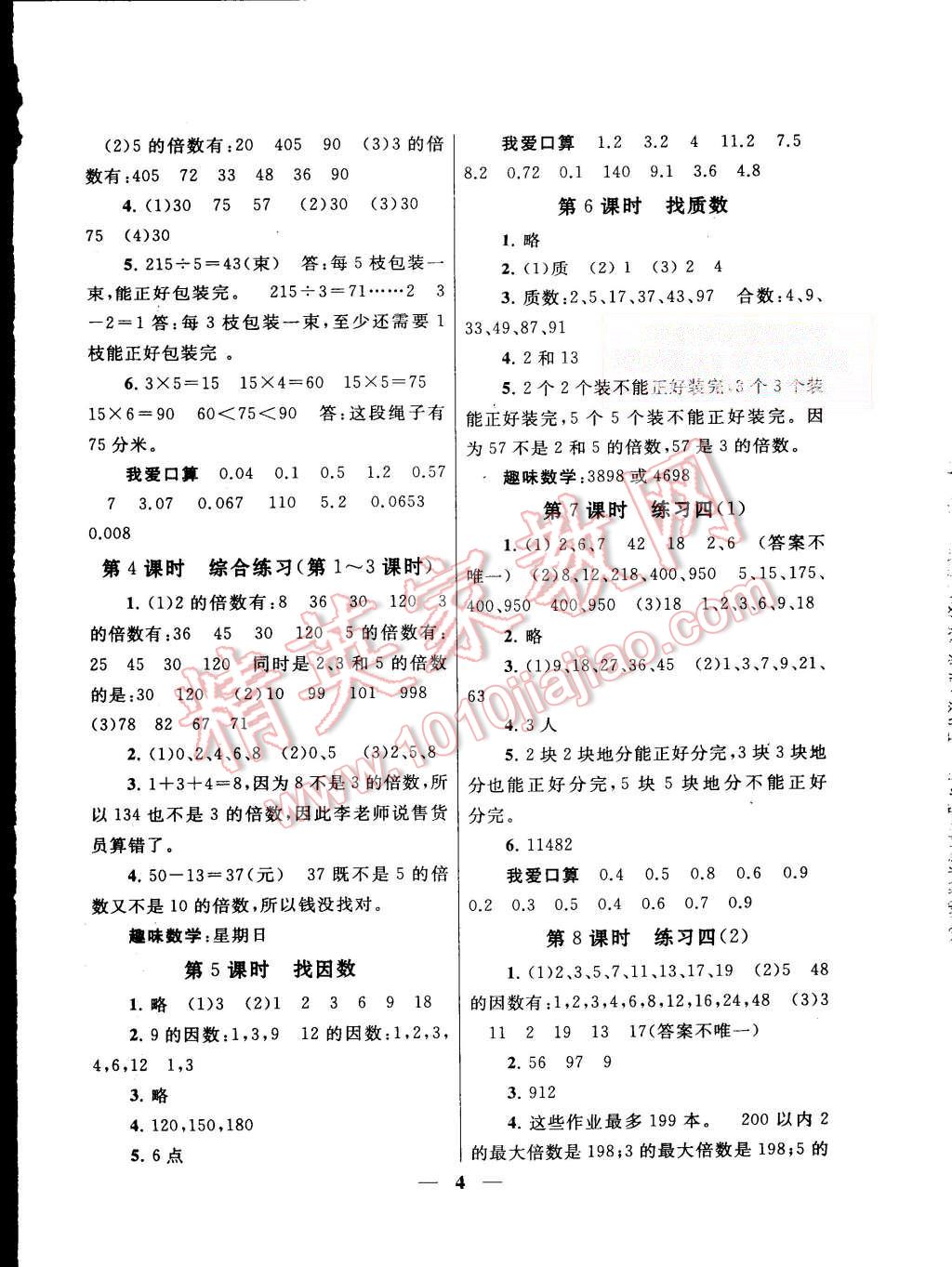 2015年啟東黃岡作業(yè)本五年級(jí)數(shù)學(xué)上冊(cè)北師大版 第4頁(yè)