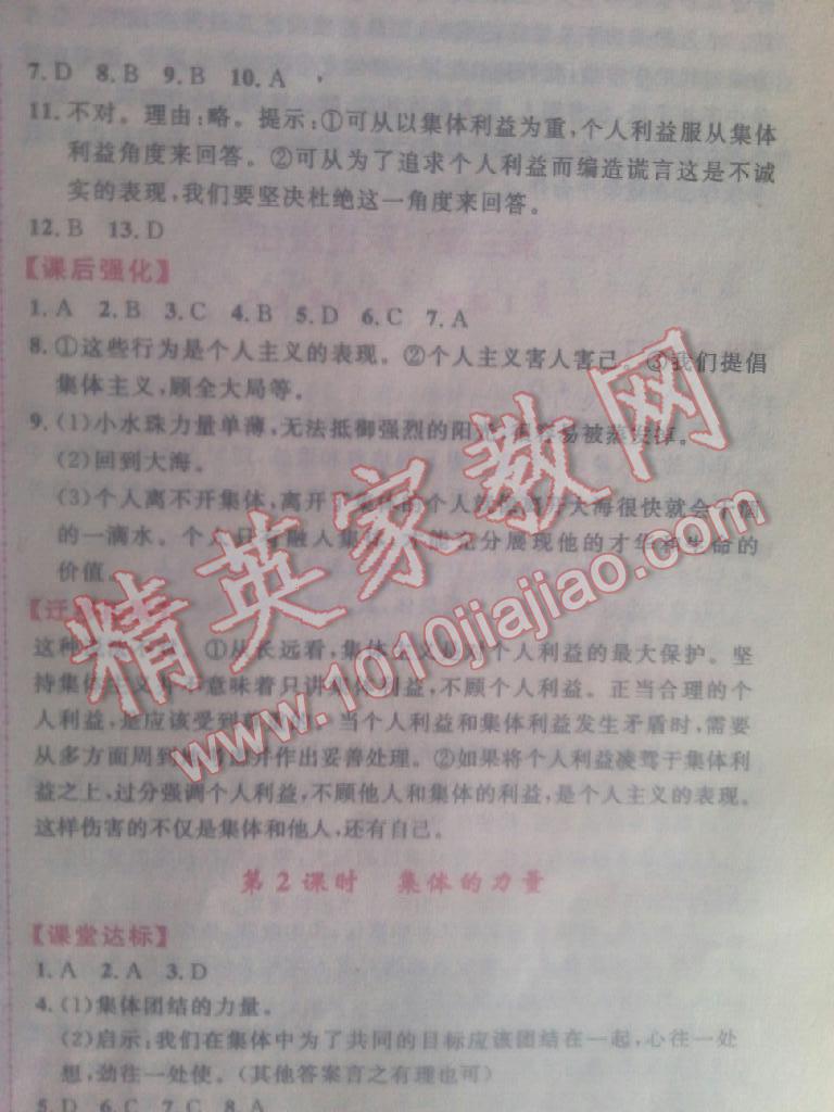 桂壯紅皮書題優(yōu)練與測(cè)七年級(jí)思想品德下冊(cè)教科版 第3頁(yè)