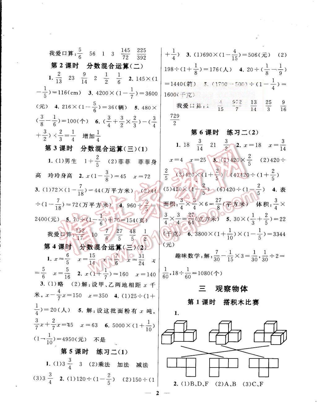 2015年启东黄冈作业本六年级数学上册北师大版 第2页