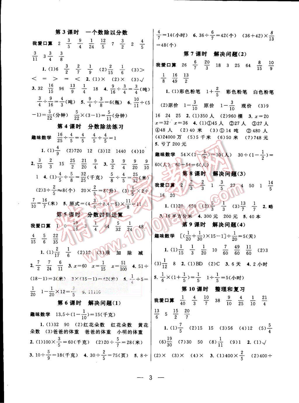 2015年啟東黃岡作業(yè)本六年級(jí)數(shù)學(xué)上冊(cè)人教版 第3頁(yè)