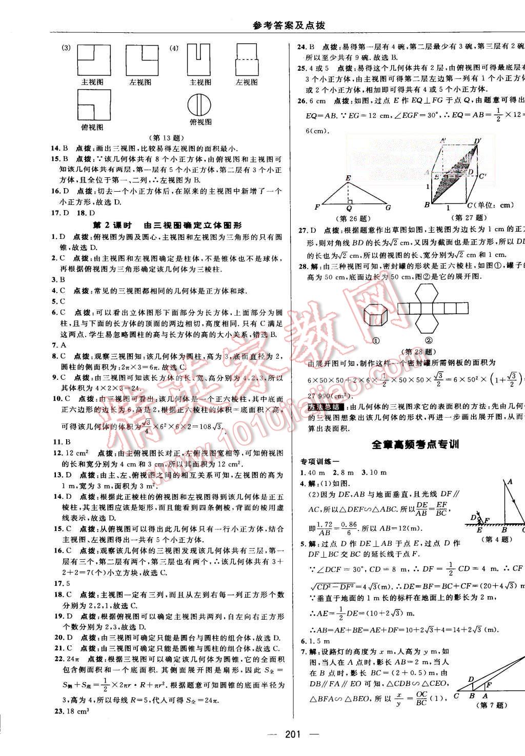 2015年綜合應(yīng)用創(chuàng)新題典中點(diǎn)九年級數(shù)學(xué)上冊北師大版 第38頁