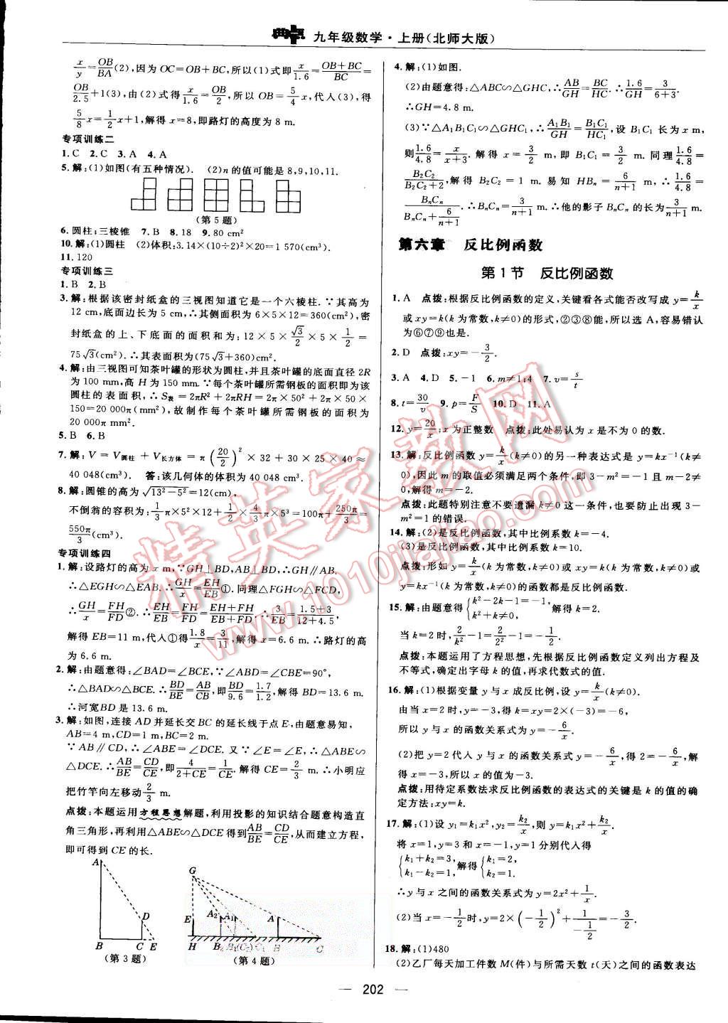 2015年綜合應用創(chuàng)新題典中點九年級數(shù)學上冊北師大版 第39頁