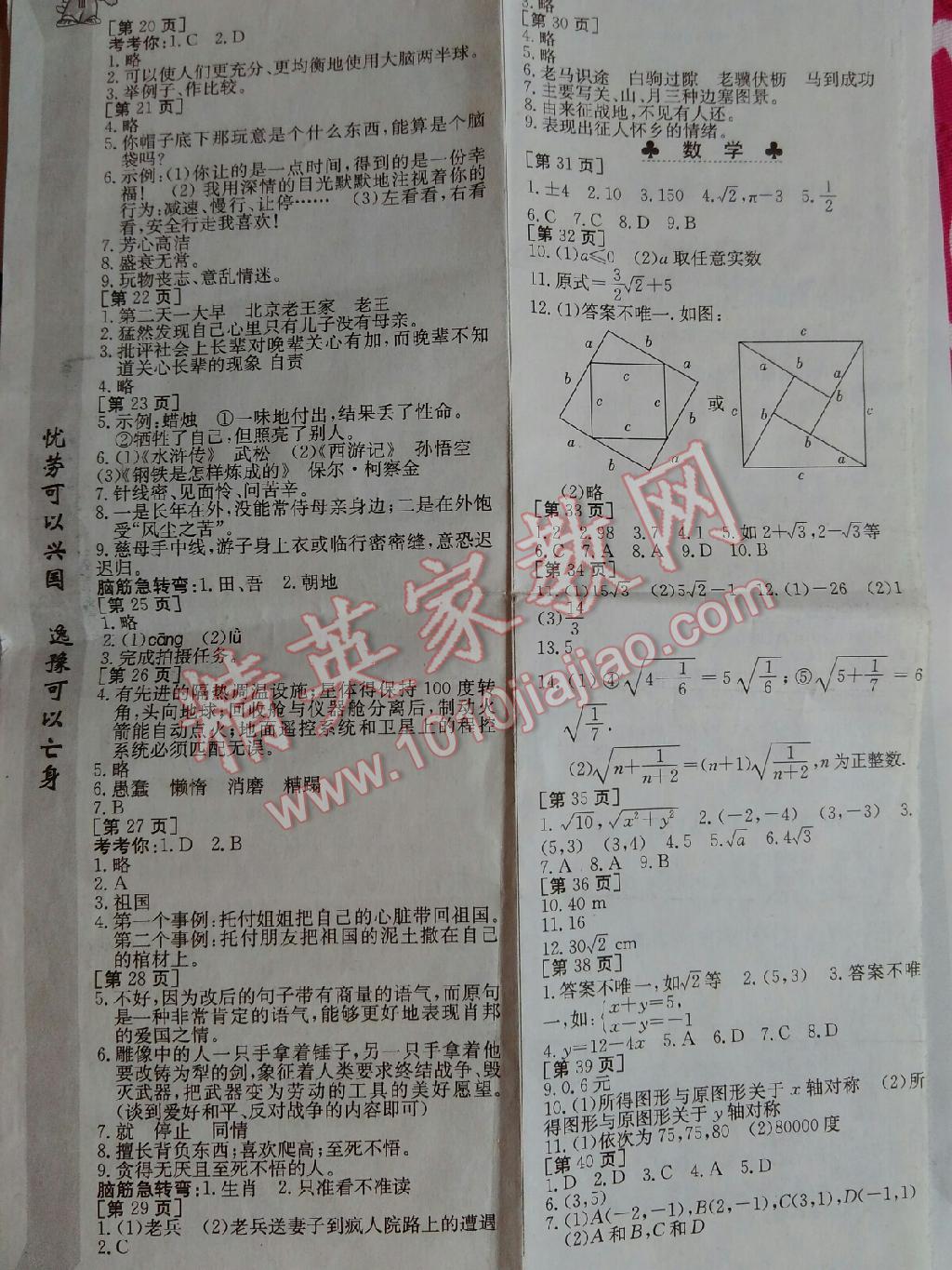 2014年暑假作业八年级江西高校出版社 第20页