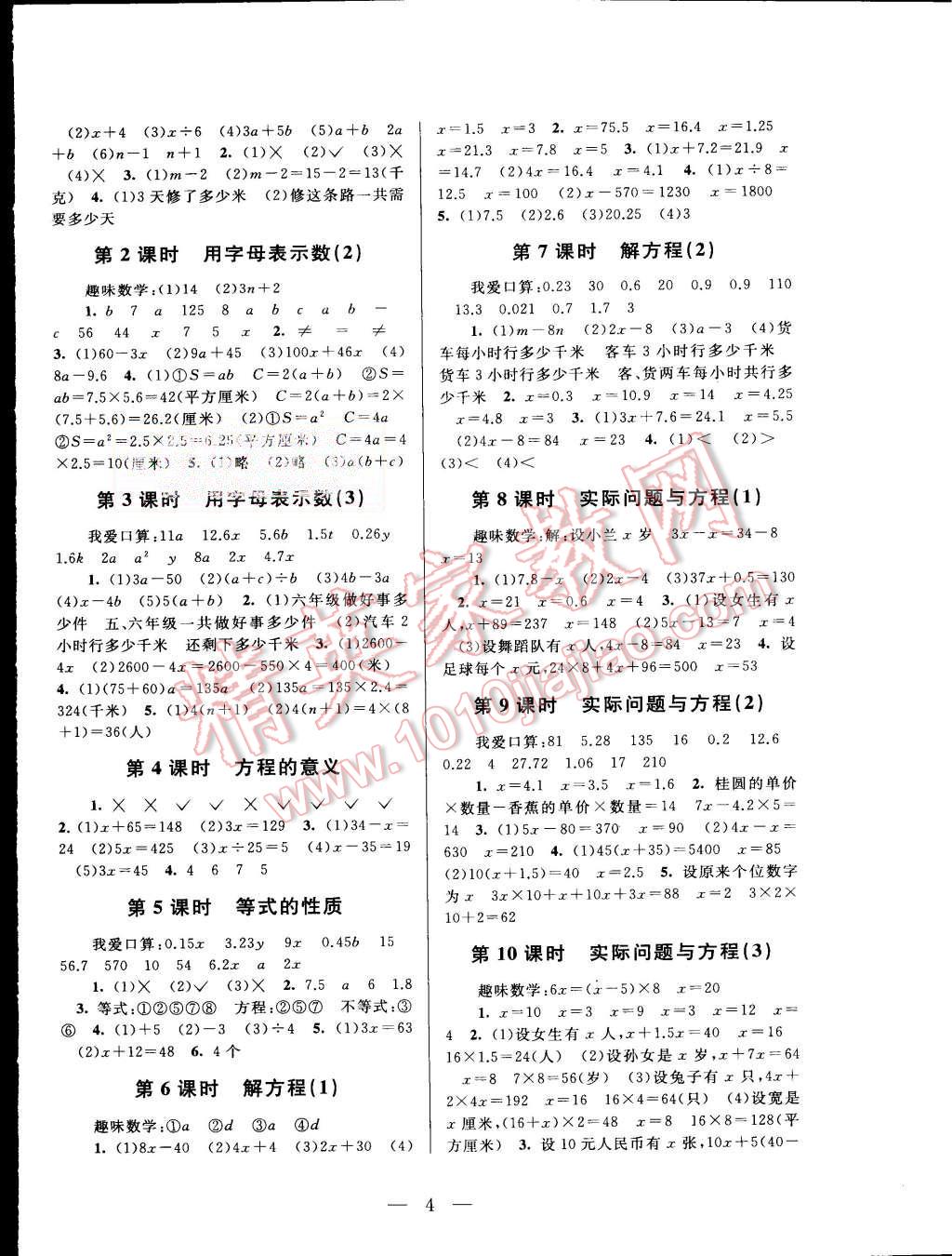 2015年啟東黃岡作業(yè)本五年級數(shù)學(xué)上冊人教版 第4頁