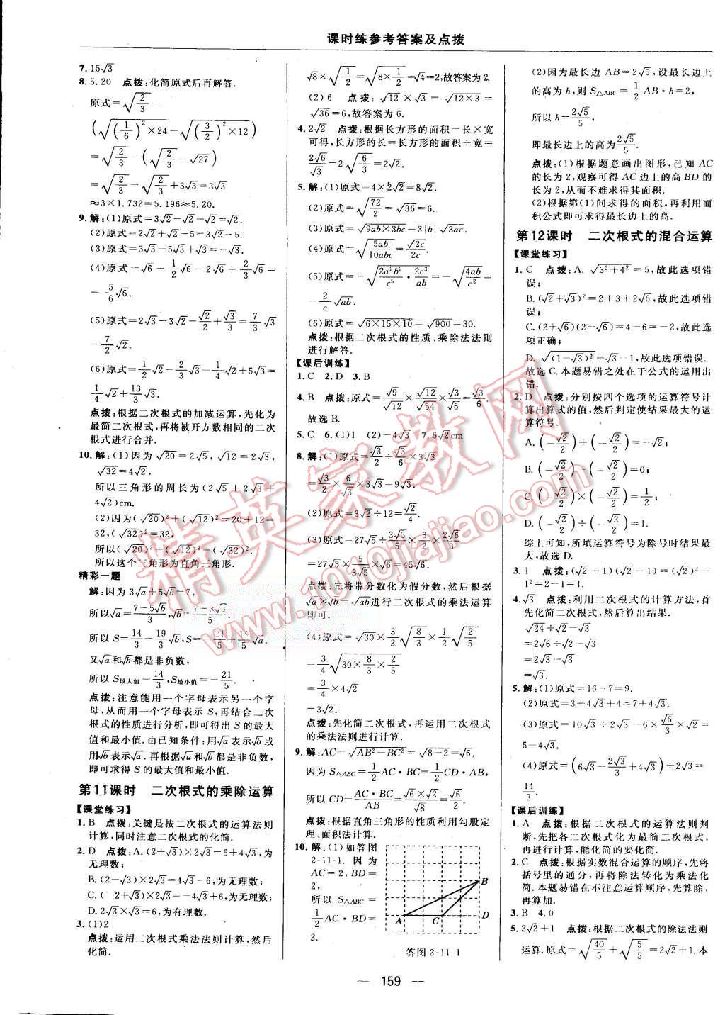 2015年点拨训练八年级数学上册北师大版 第17页