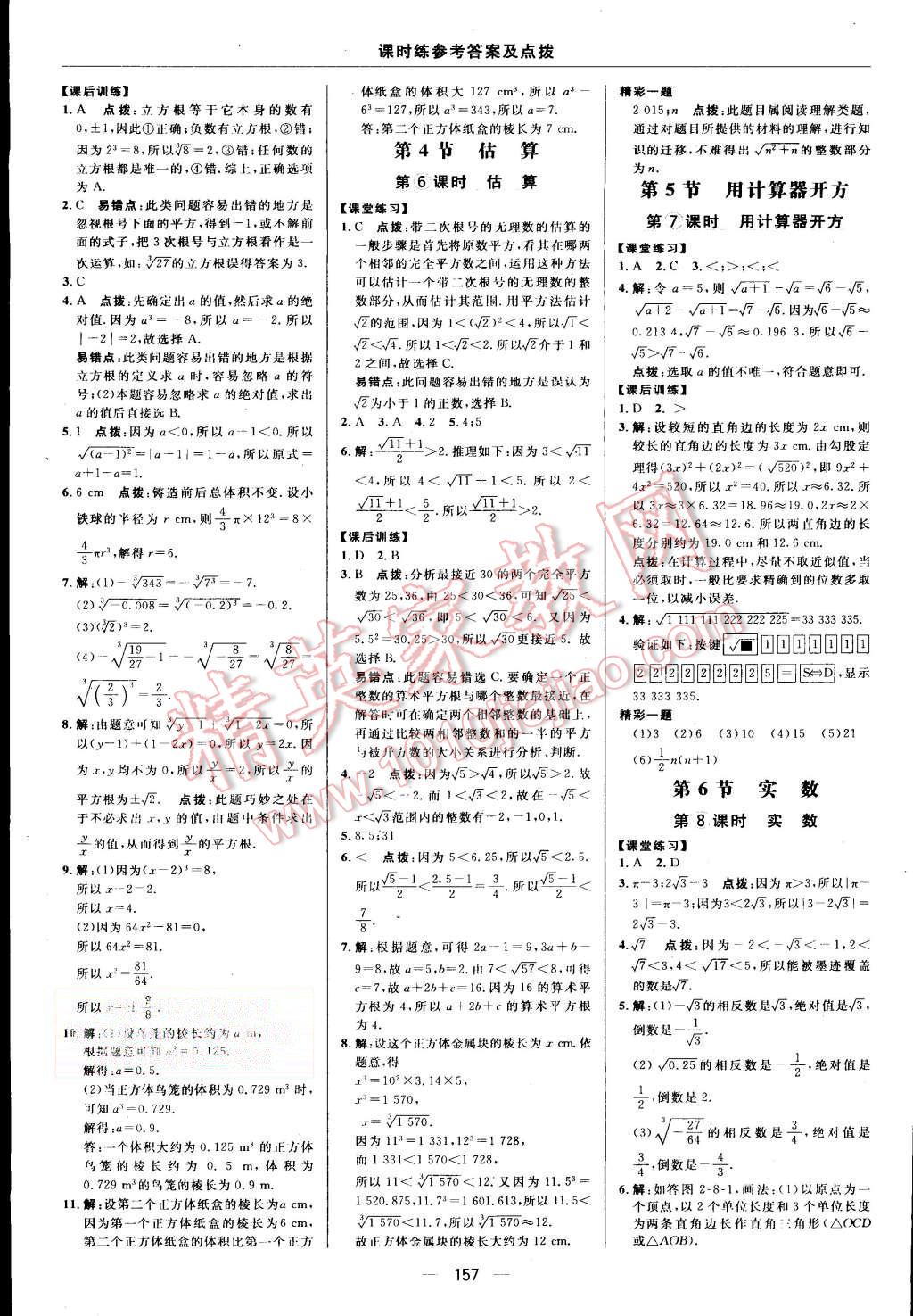 2015年點撥訓(xùn)練八年級數(shù)學(xué)上冊北師大版 第15頁