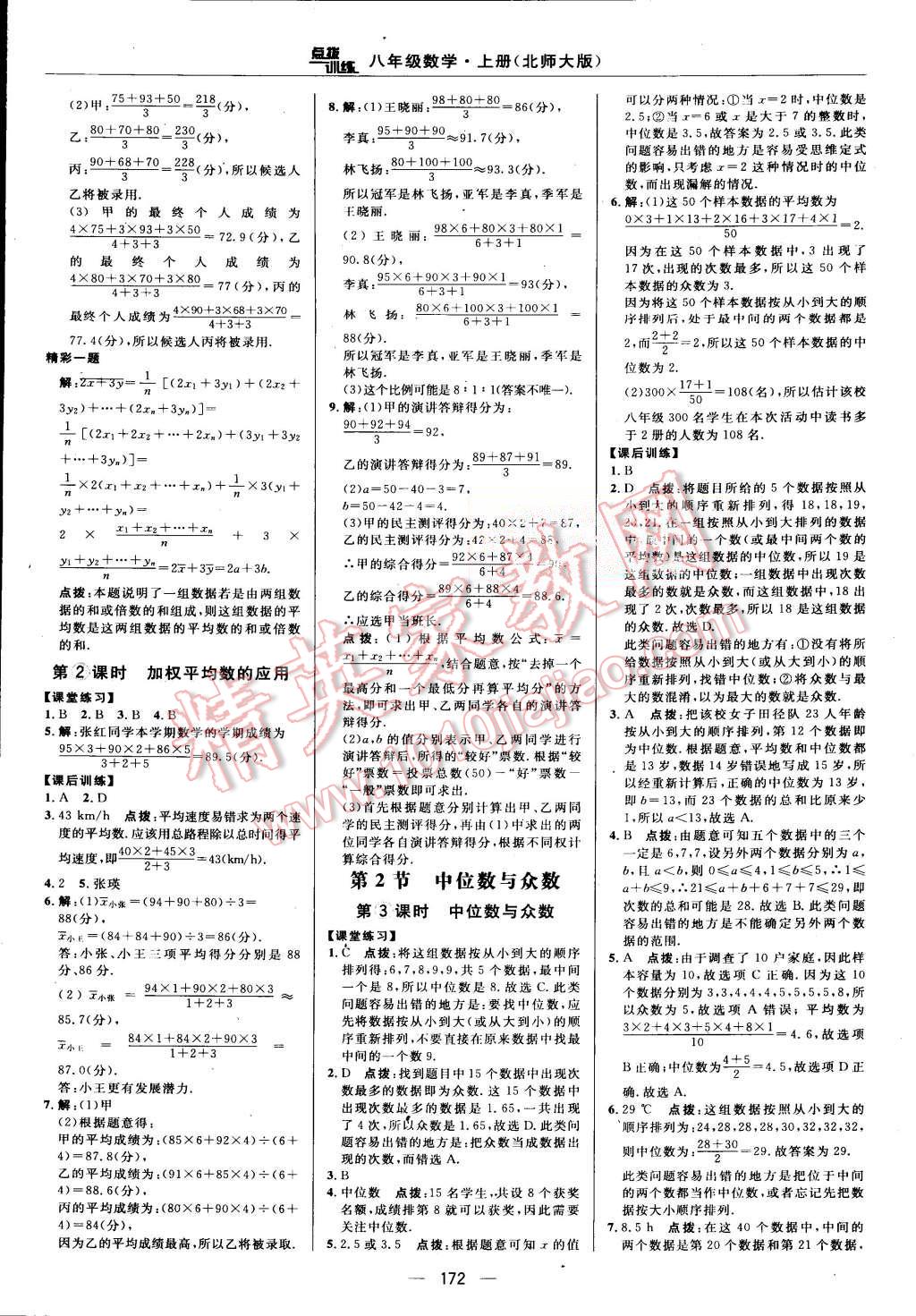 2015年点拨训练八年级数学上册北师大版 第30页