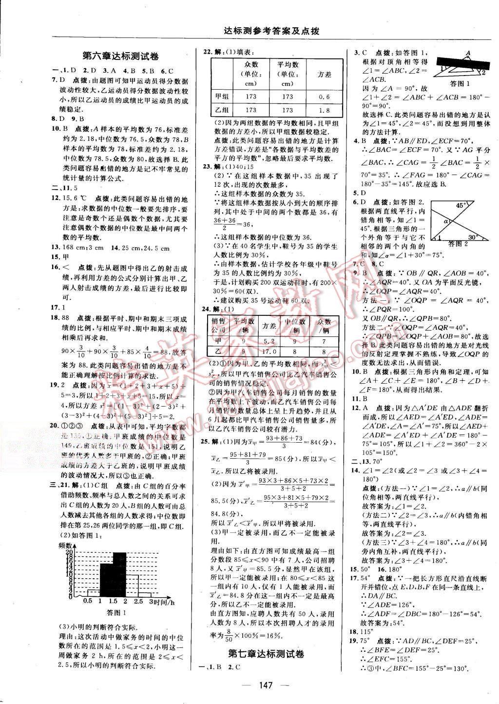 2015年點(diǎn)撥訓(xùn)練八年級數(shù)學(xué)上冊北師大版 第5頁