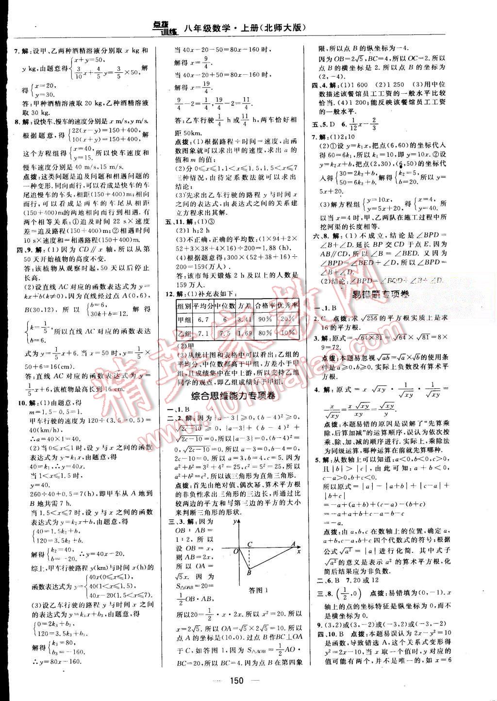 2015年点拨训练八年级数学上册北师大版 第8页