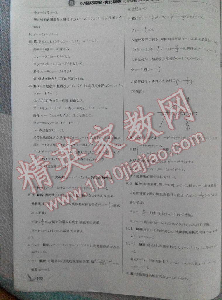 2015年1加1輕巧奪冠優(yōu)化訓(xùn)練九年級數(shù)學(xué)上冊人教版銀版 第46頁