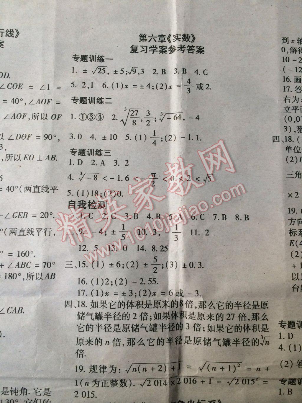 2015年少年智力开发报期末复习暑假作业七年级数学人教版 第3页