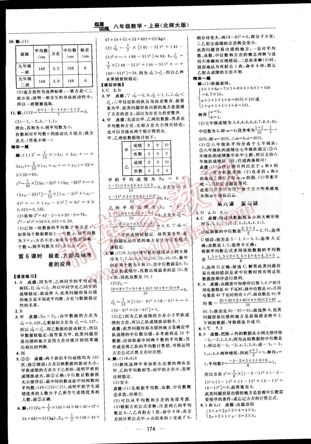 2015年點撥訓練八年級數(shù)學上冊北師大版 第32頁