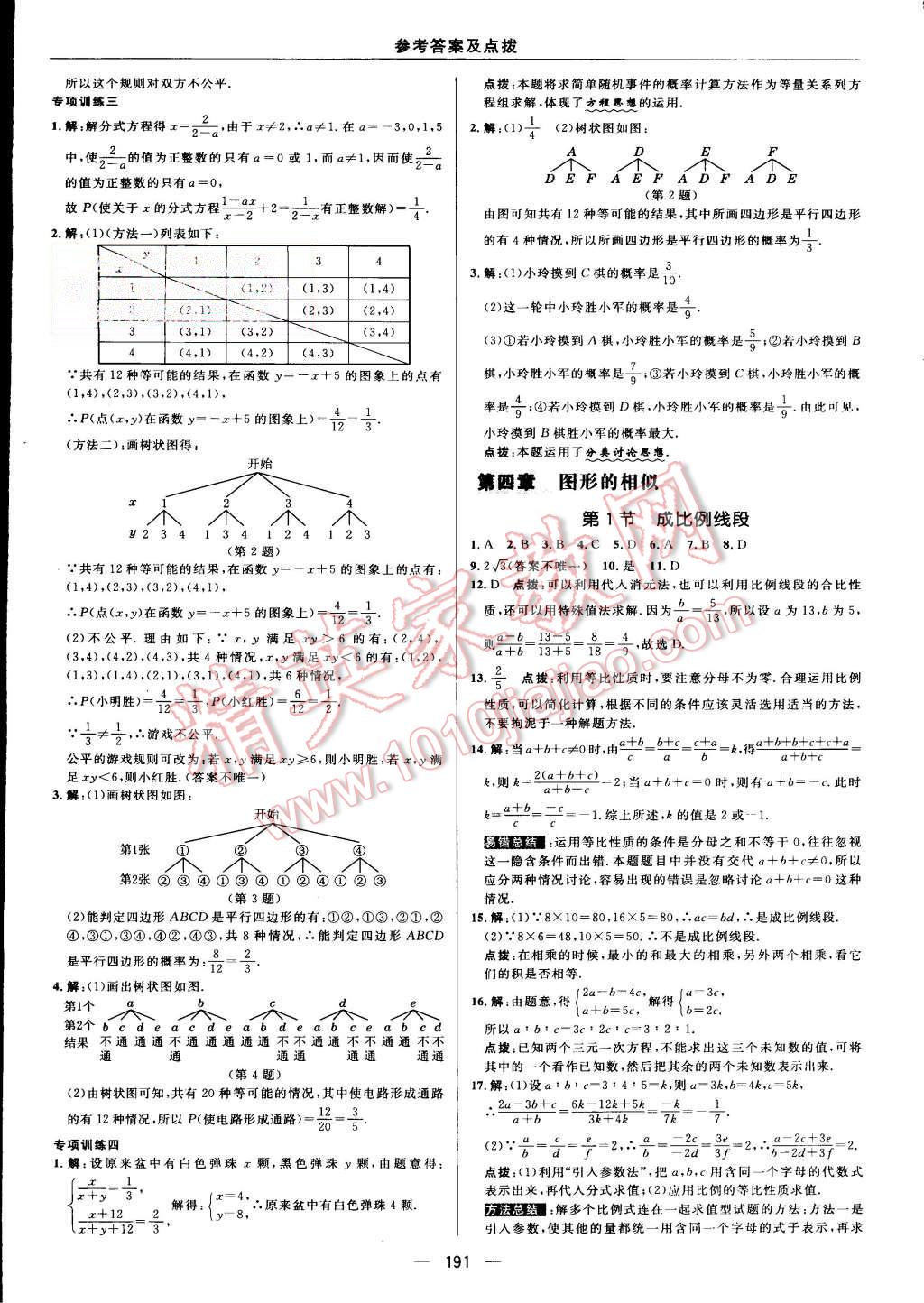 2015年綜合應(yīng)用創(chuàng)新題典中點九年級數(shù)學上冊北師大版 第28頁