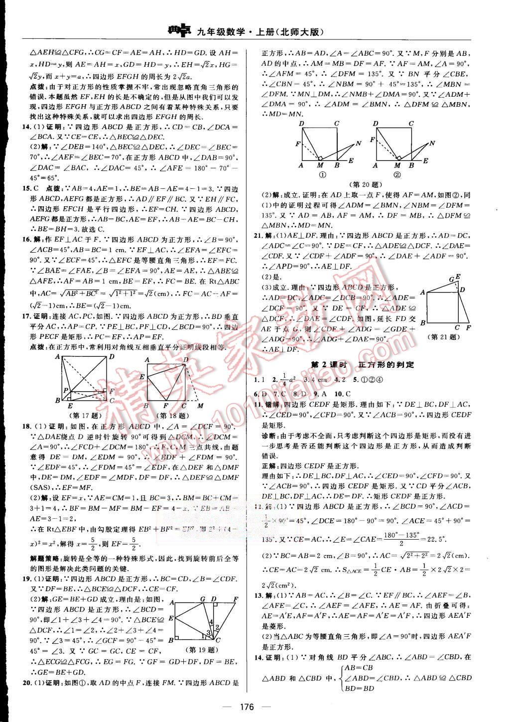 2015年綜合應(yīng)用創(chuàng)新題典中點九年級數(shù)學上冊北師大版 第13頁