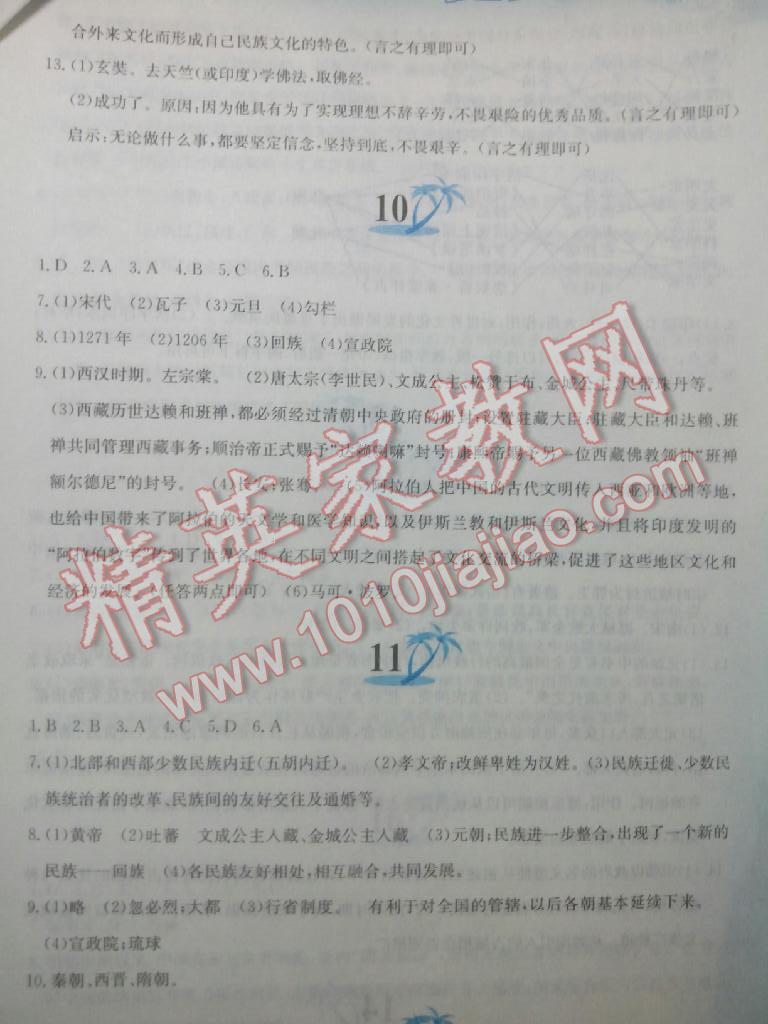 2015年暑假作业七年级中国历史人教版黄山书社 第25页