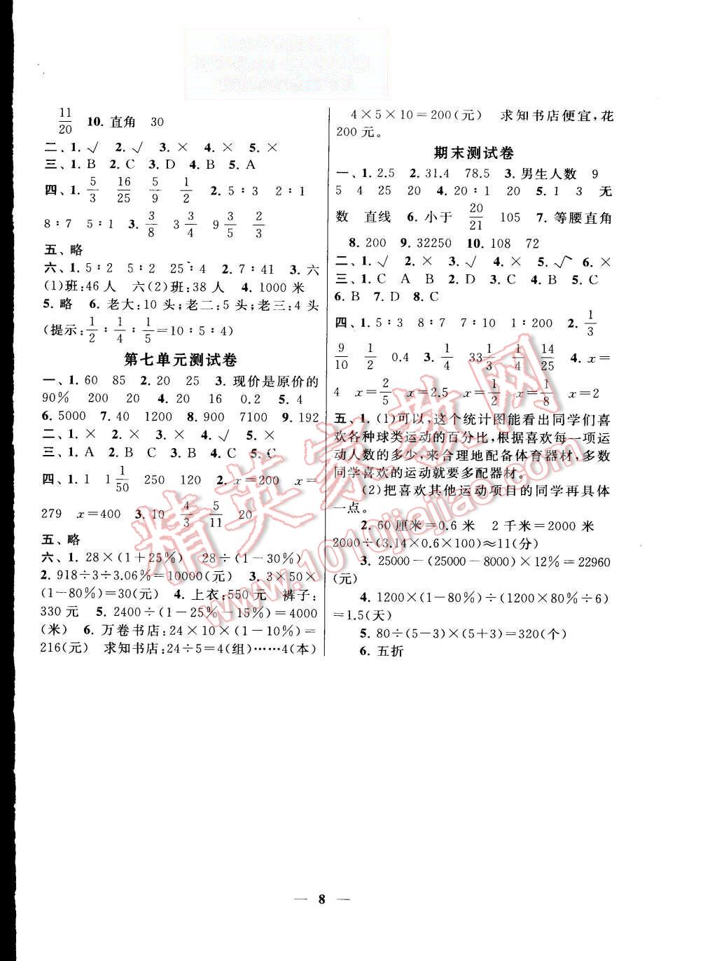 2015年启东黄冈作业本六年级数学上册北师大版 第8页