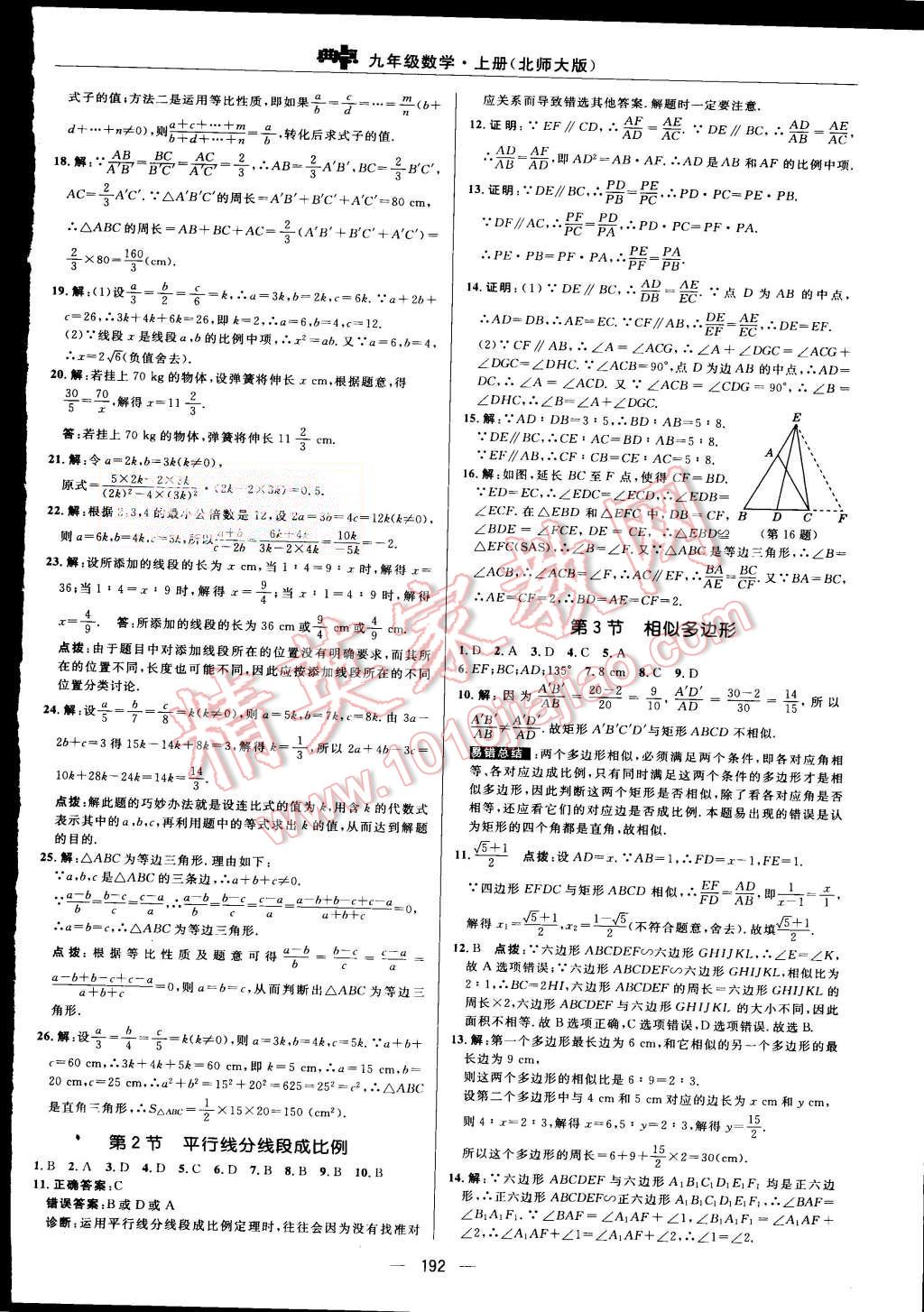 2015年綜合應(yīng)用創(chuàng)新題典中點(diǎn)九年級數(shù)學(xué)上冊北師大版 第29頁