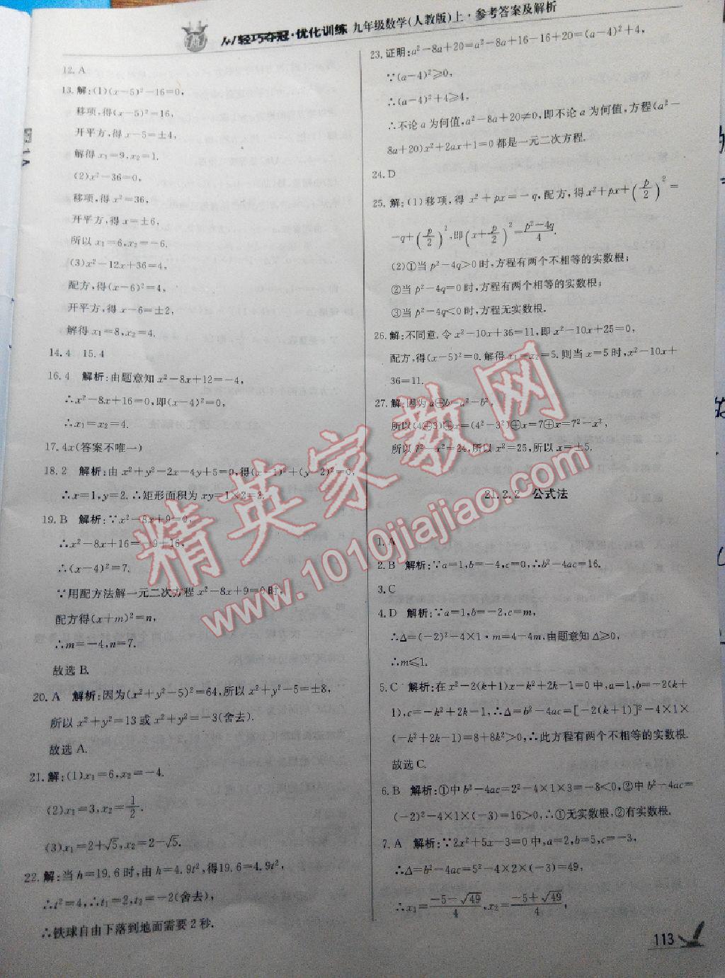 2015年1加1輕巧奪冠優(yōu)化訓(xùn)練九年級(jí)數(shù)學(xué)上冊(cè)人教版銀版 第37頁(yè)