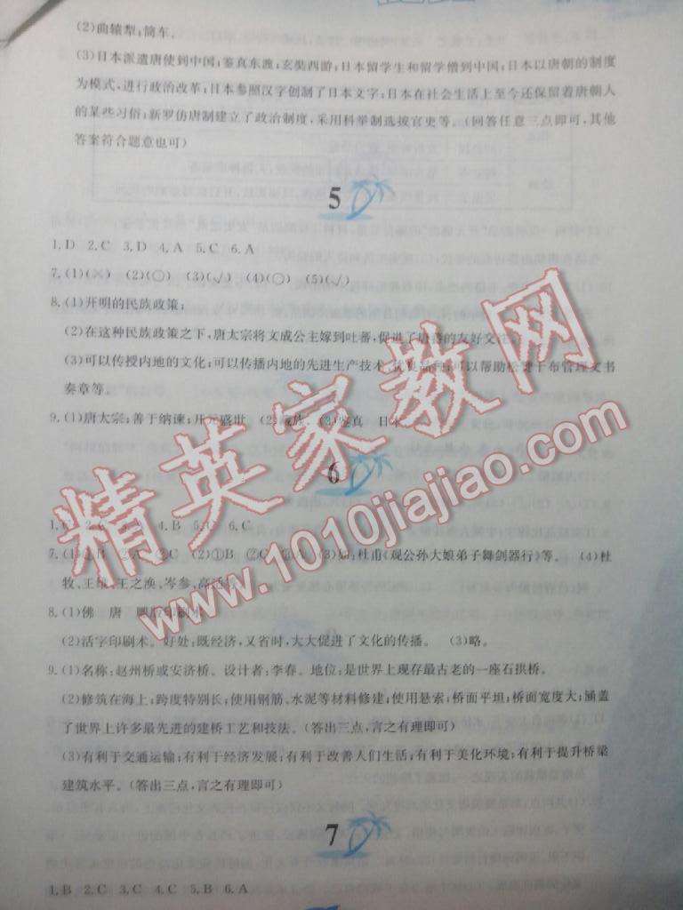 2015年暑假作业七年级中国历史人教版黄山书社 第23页