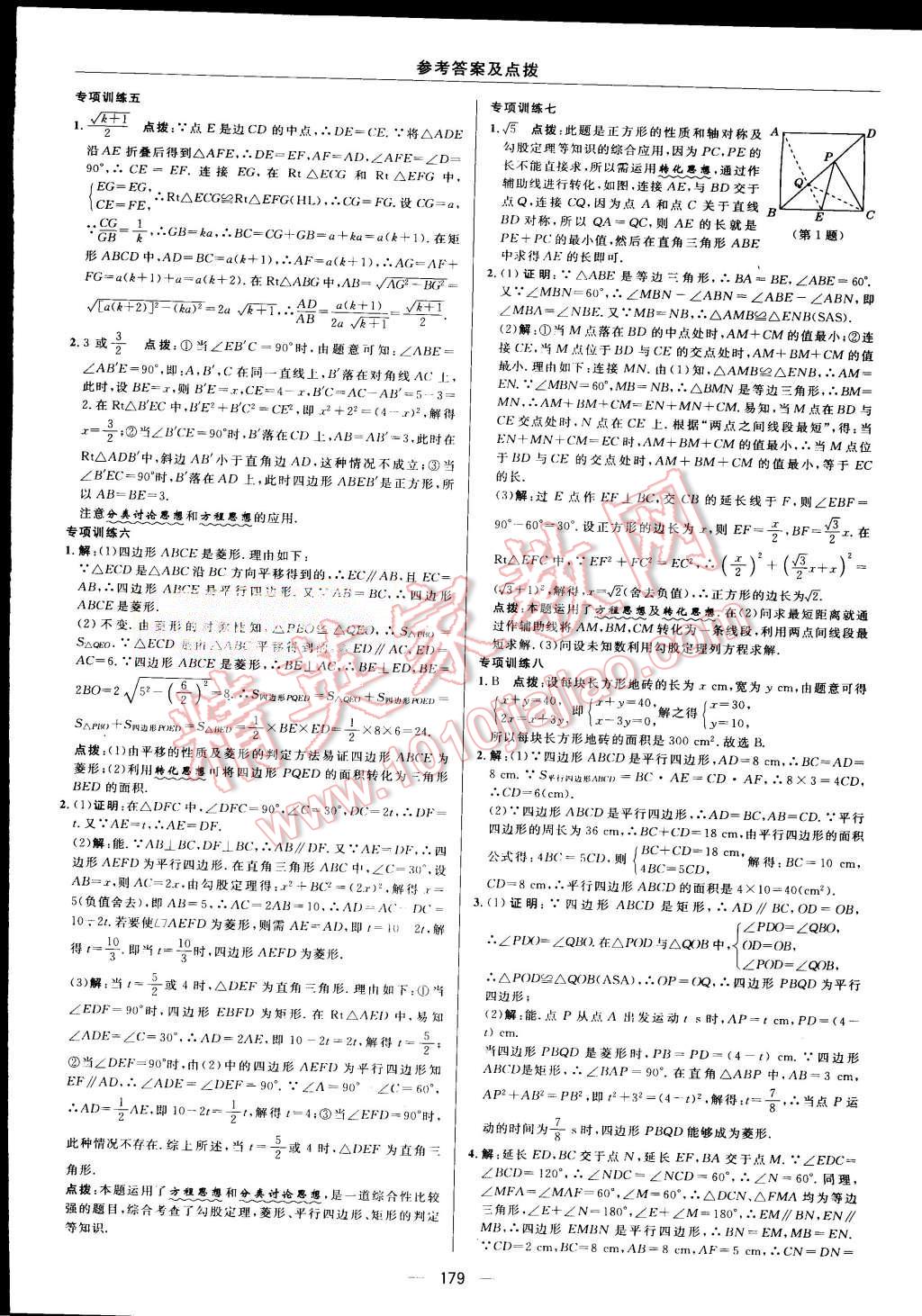 2015年綜合應用創(chuàng)新題典中點九年級數學上冊北師大版 第16頁