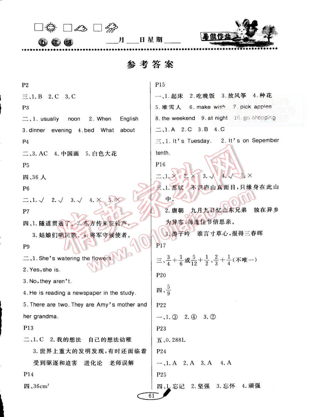 2015年永乾圖書(shū)快樂(lè)假期暑假作業(yè)五年級(jí)通用版 第1頁(yè)