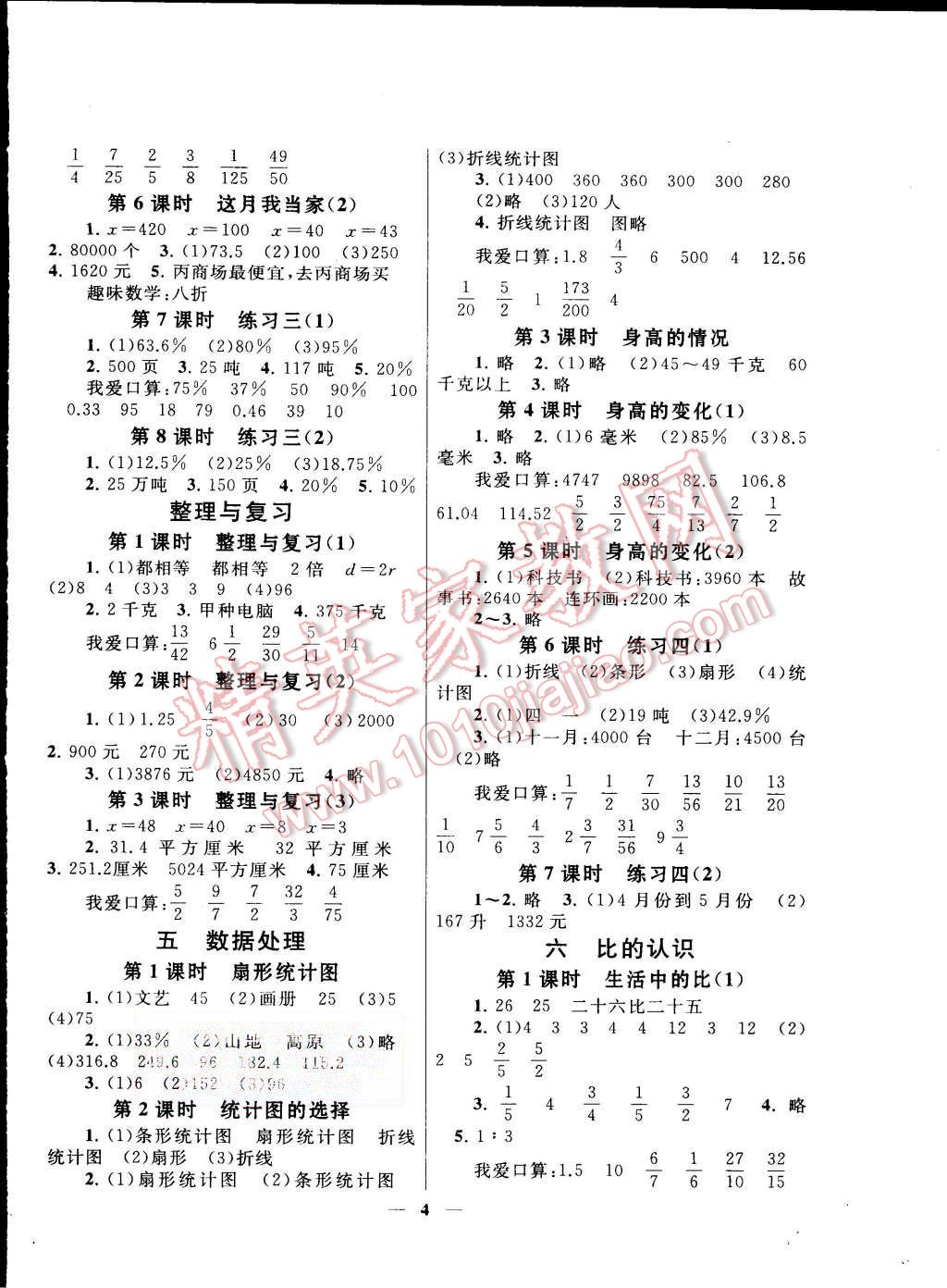 2015年啟東黃岡作業(yè)本六年級(jí)數(shù)學(xué)上冊(cè)北師大版 第4頁