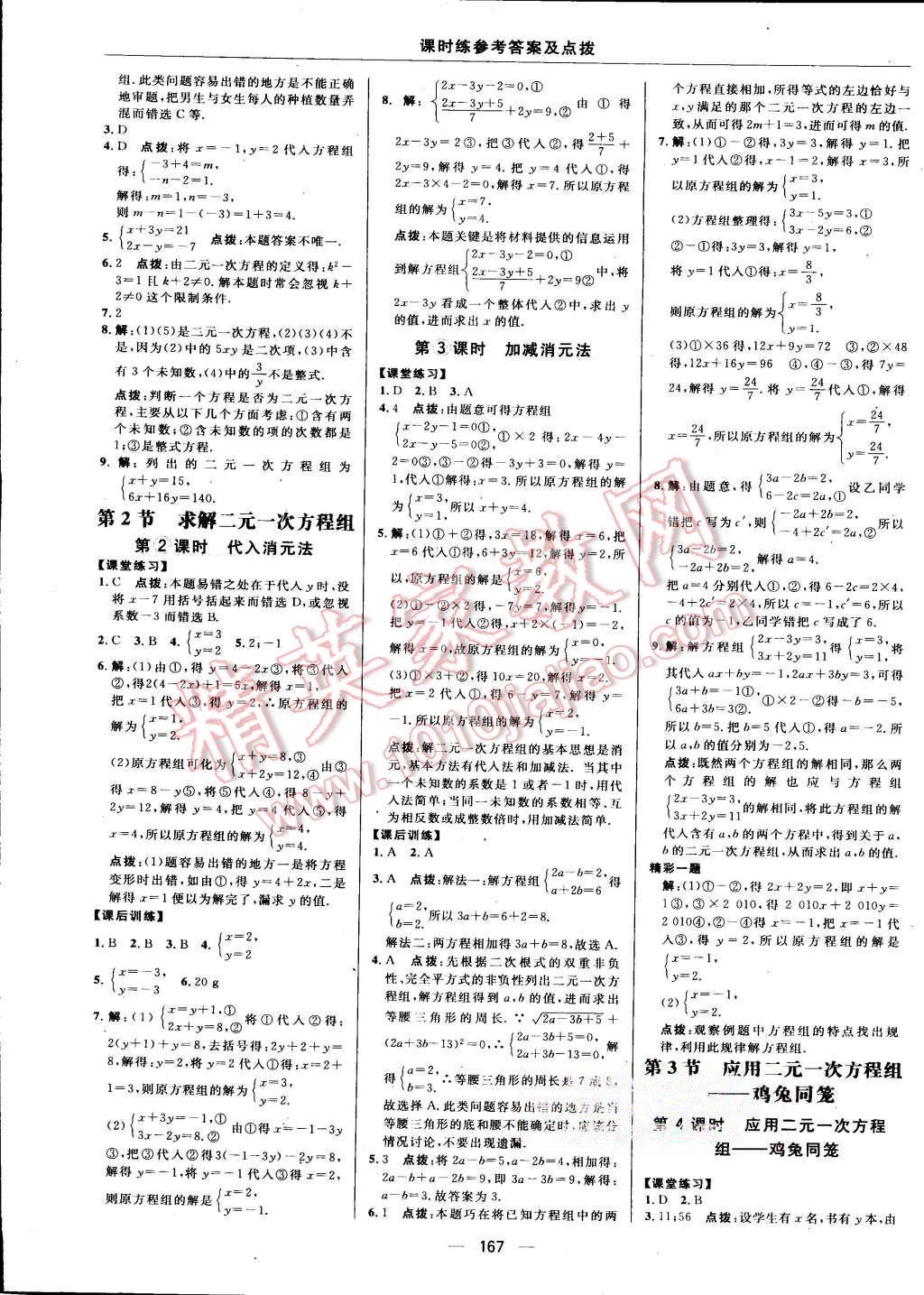 2015年点拨训练八年级数学上册北师大版 第25页