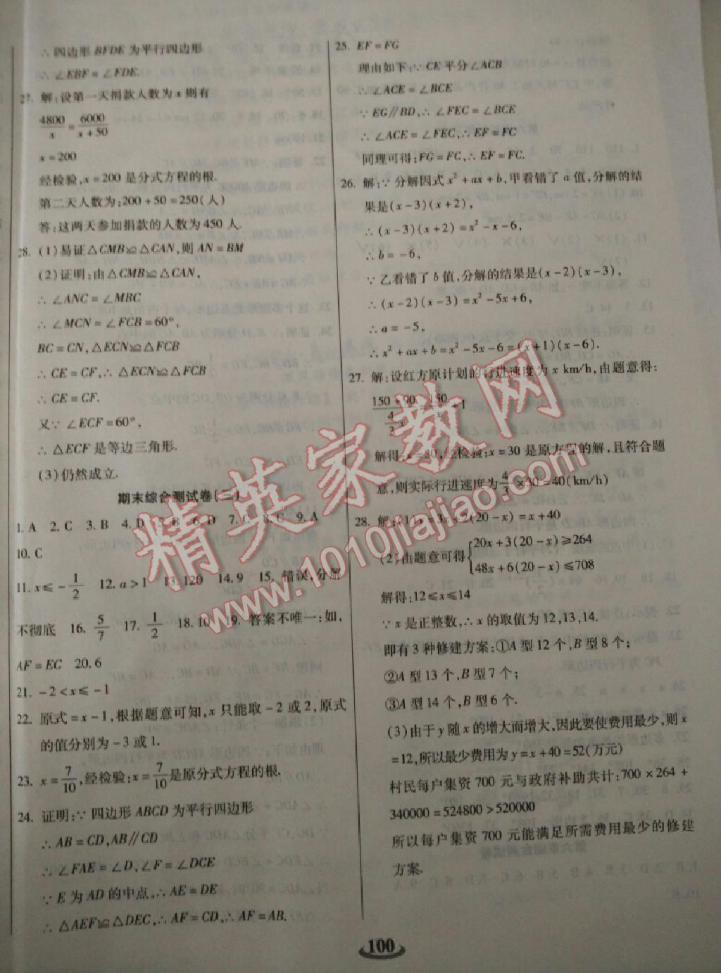 暢響雙優(yōu)卷八年級數(shù)學(xué)下冊北師大版 第9頁