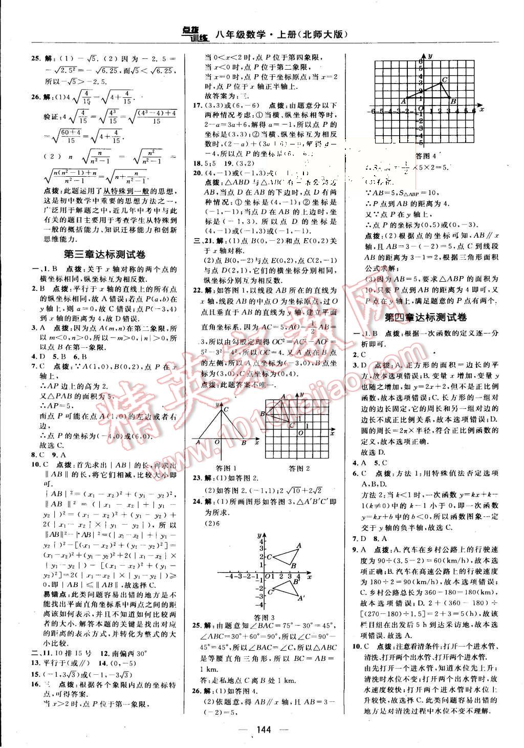 2015年點(diǎn)撥訓(xùn)練八年級(jí)數(shù)學(xué)上冊(cè)北師大版 第2頁